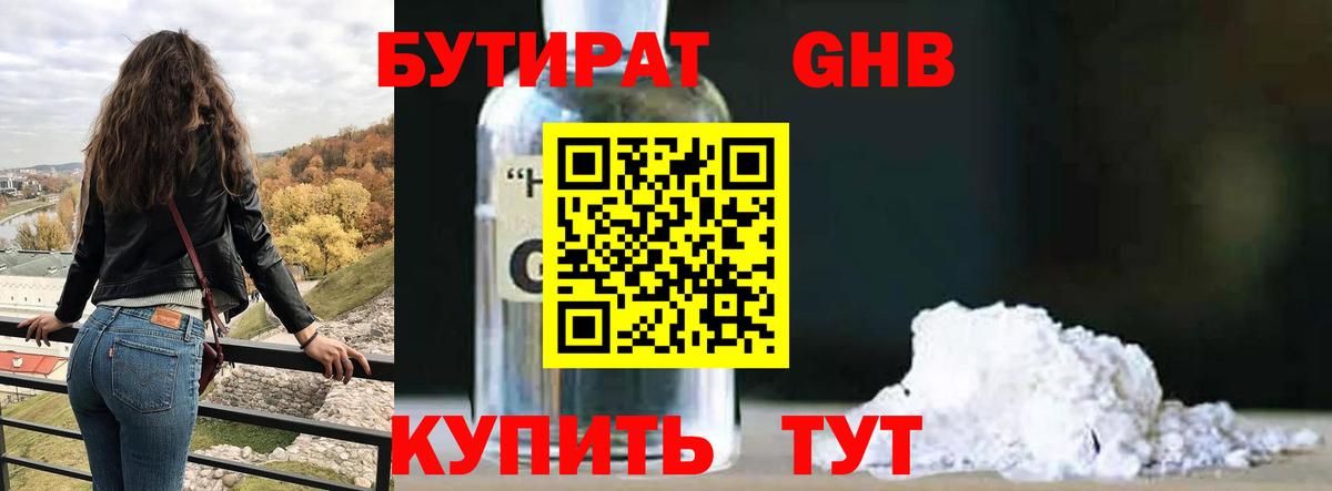 Бутират бутик Химки