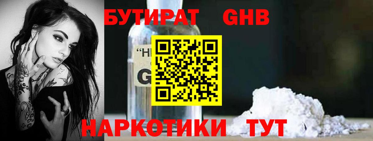 Химки  Бутират жидкий экстази  Вход с VPN 